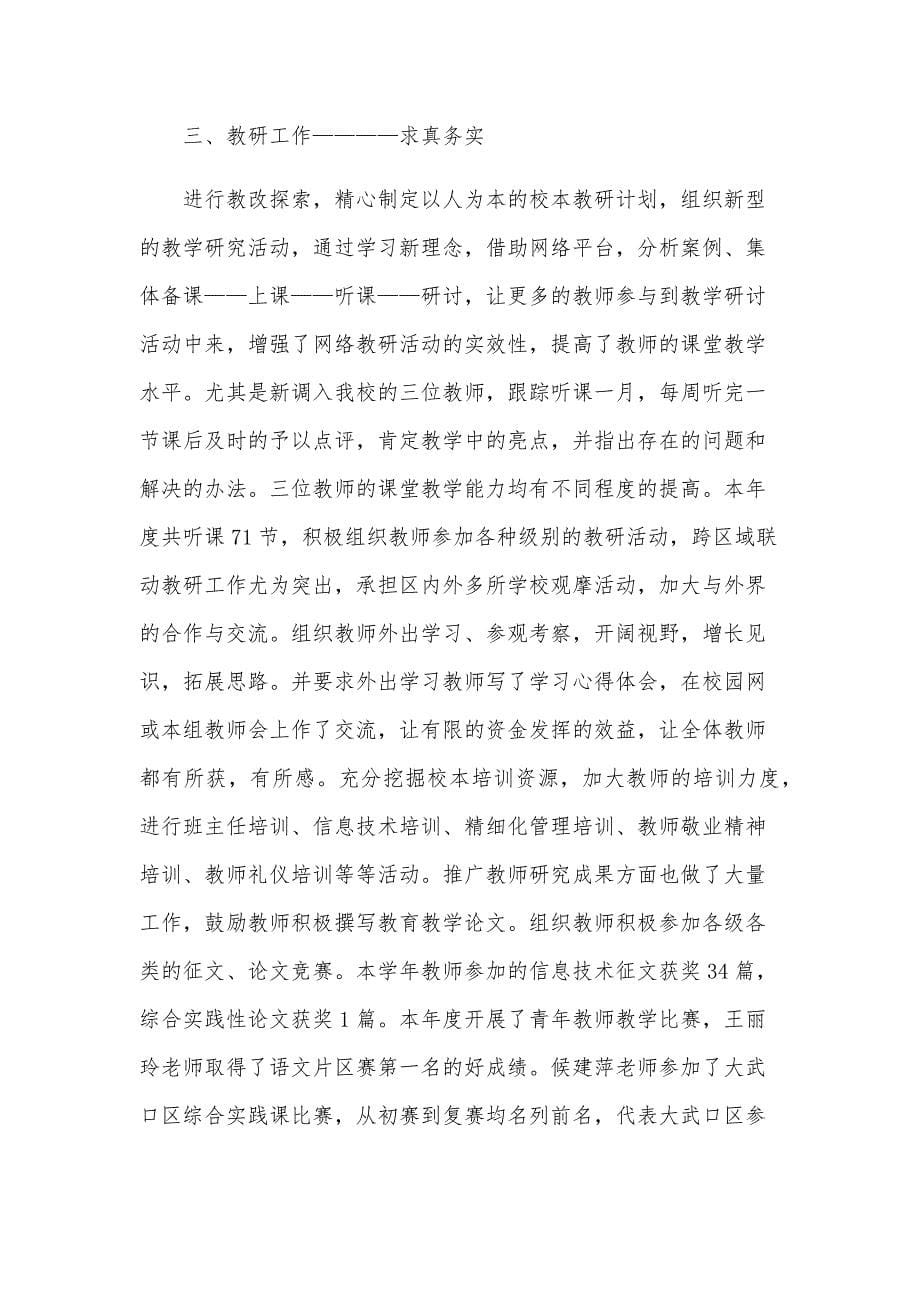 教师述职述廉报告范文（23篇）_第5页