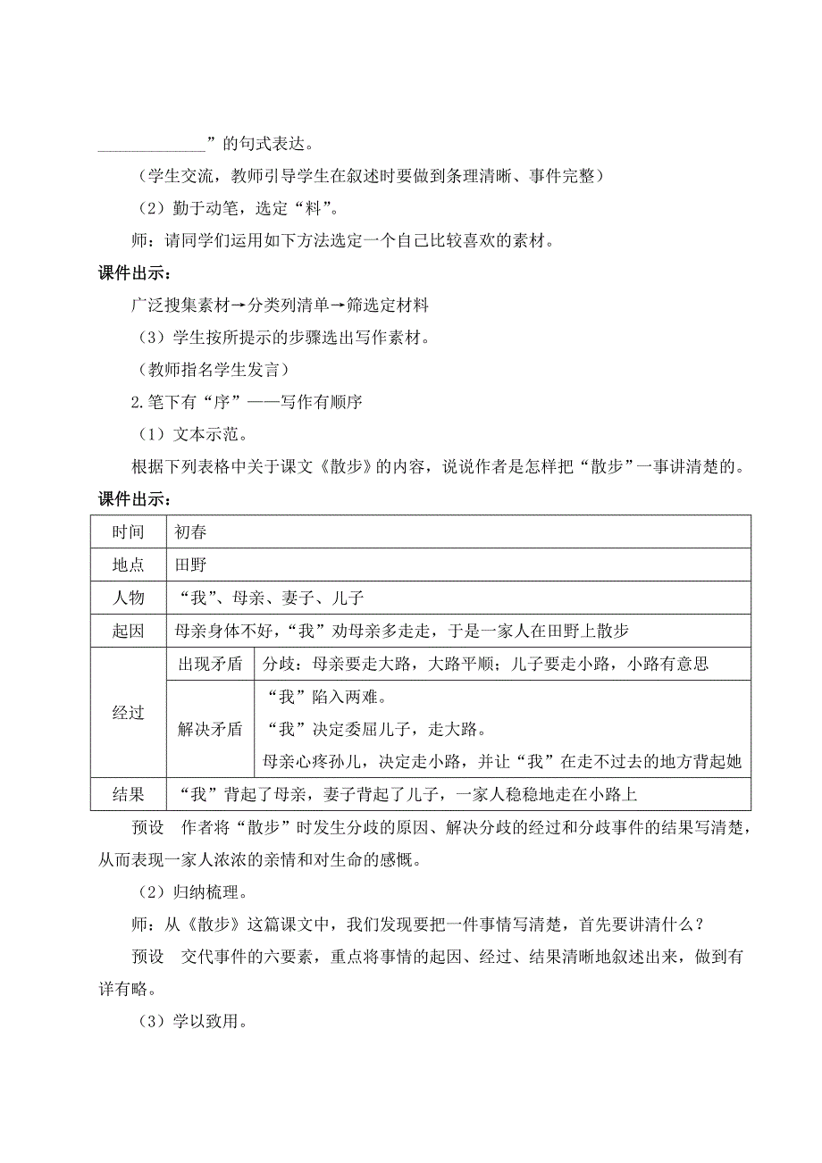 2024秋季初中语文七年级上册新教材详案写作 学会记事（名师教案）_第2页