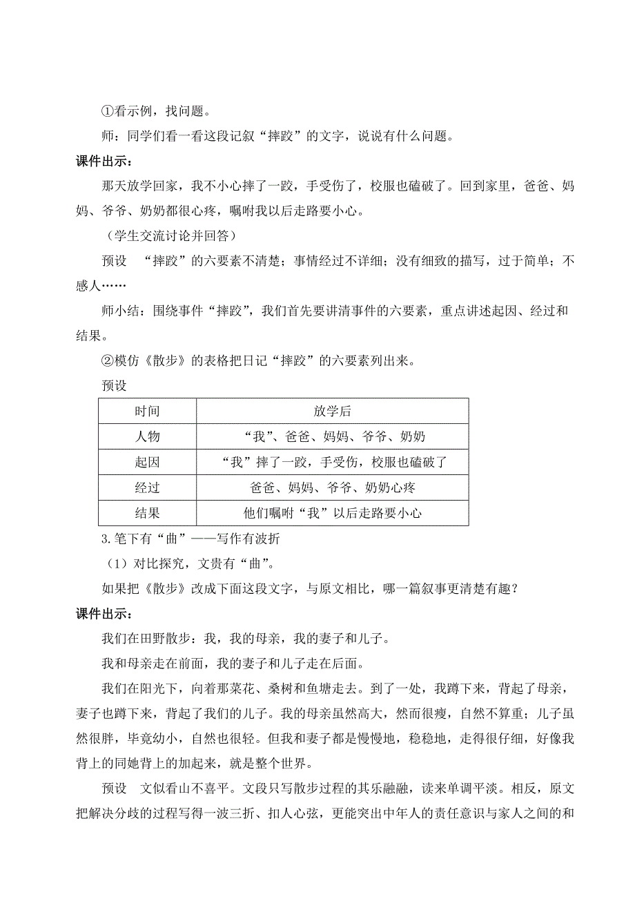 2024秋季初中语文七年级上册新教材详案写作 学会记事（名师教案）_第3页