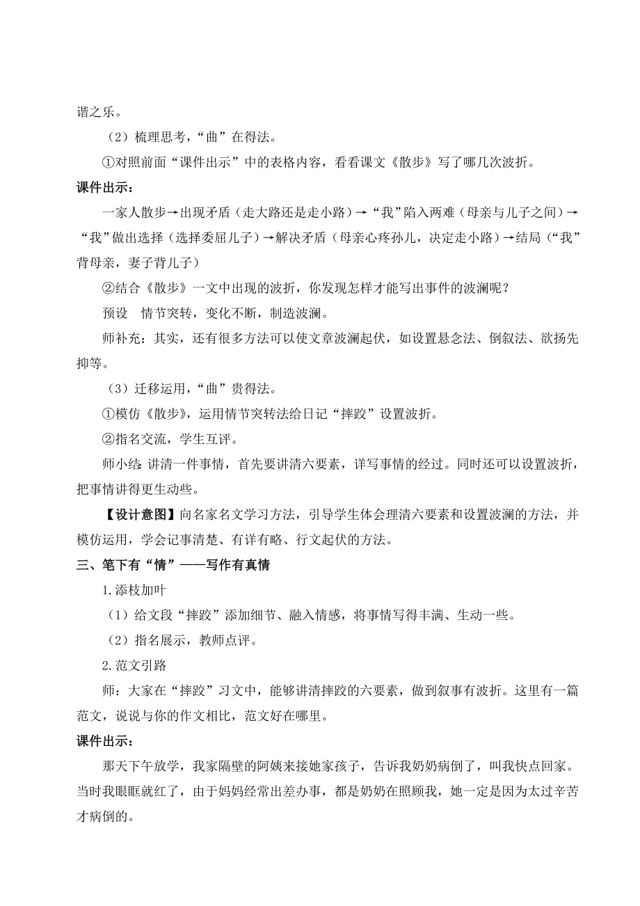 2024秋季初中语文七年级上册新教材详案写作 学会记事（名师教案）_第4页