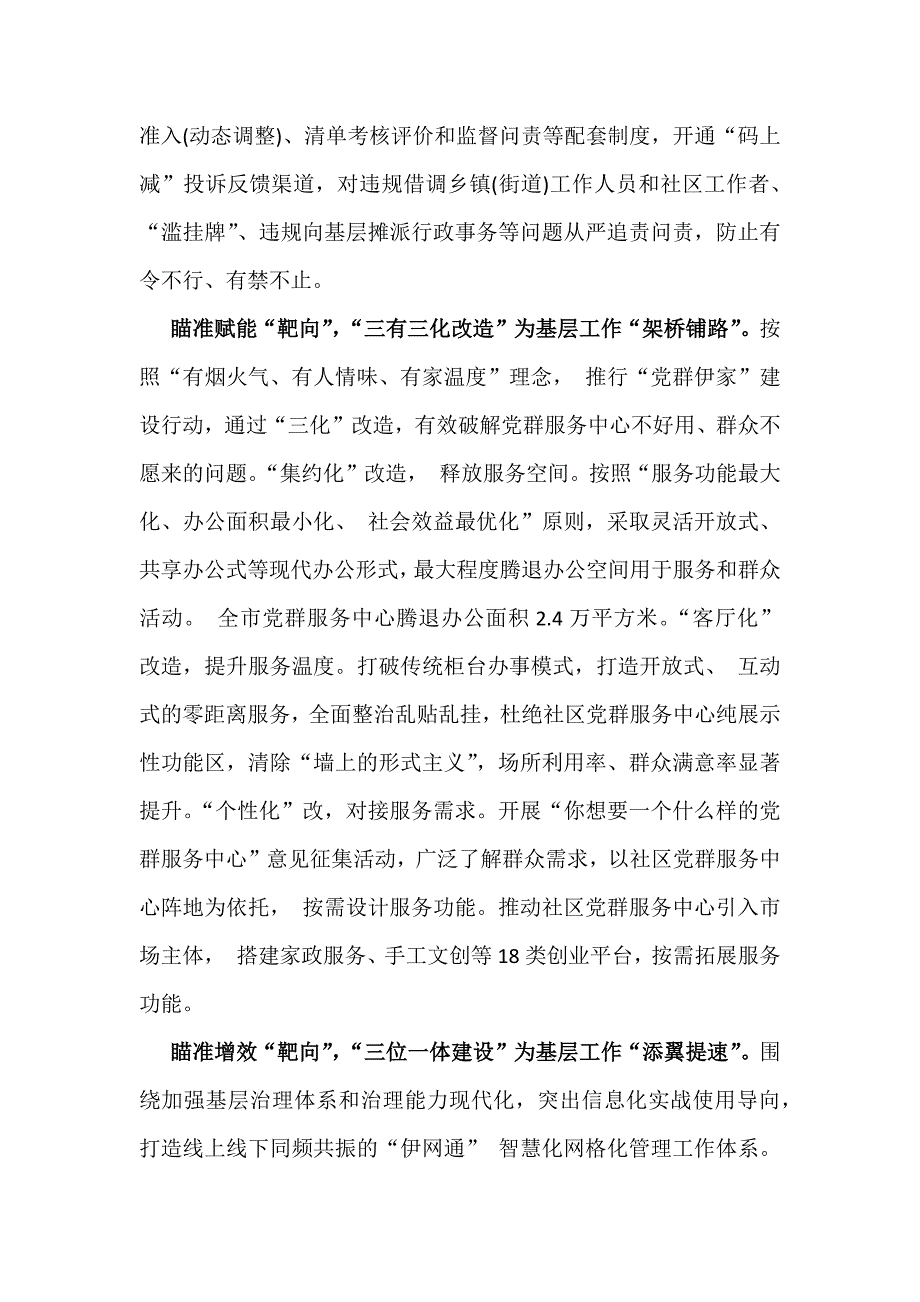 两篇：2024年某领导在破解基层整治管理“小马拉大车”突出问题重点任务推进会上发言稿_第2页