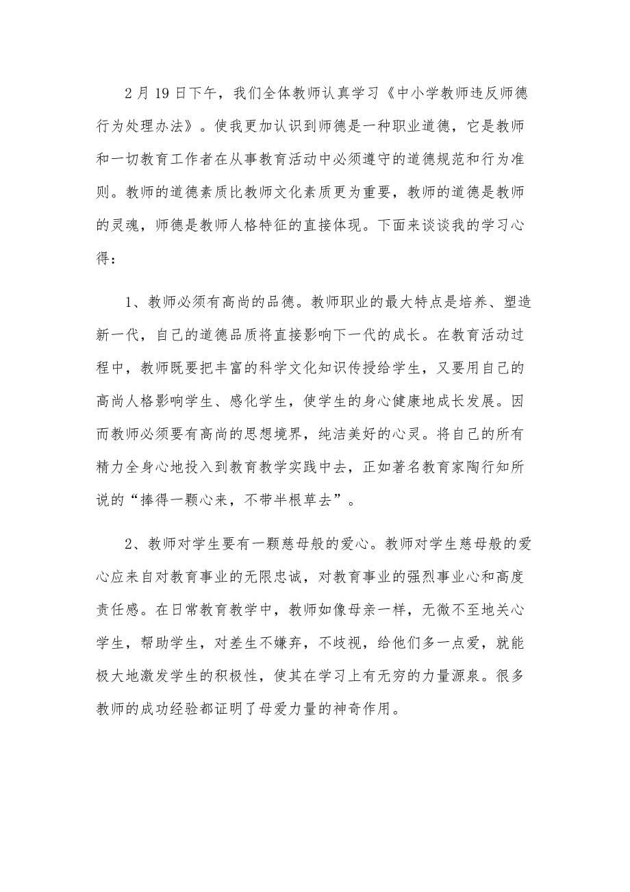 违反师德师风心得体会（33篇）_第5页