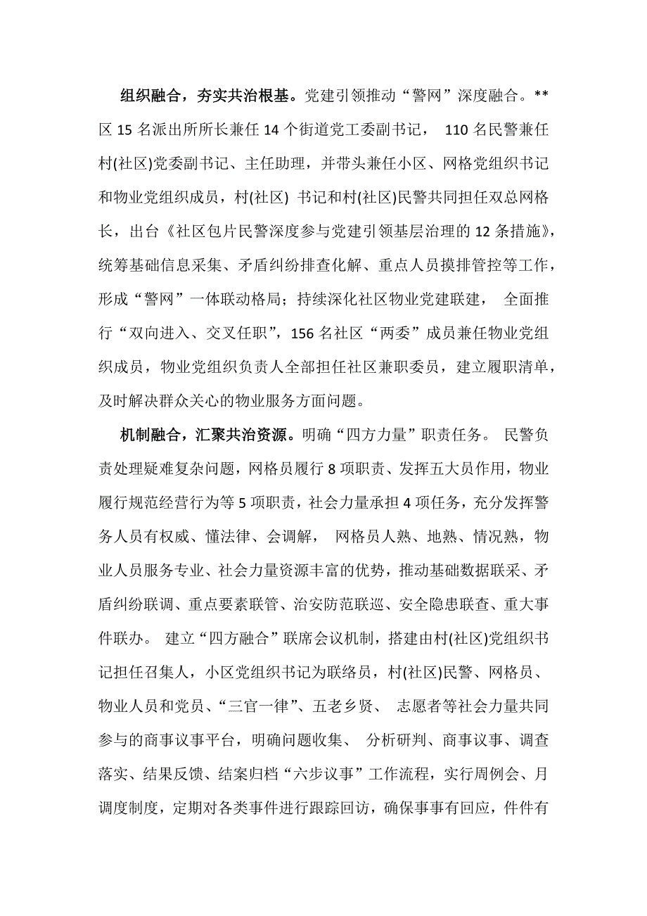 某领导在2024年【3篇】破解基层整治管理“小马拉大车”突出问题重点任务推进会上发言稿范文_第4页