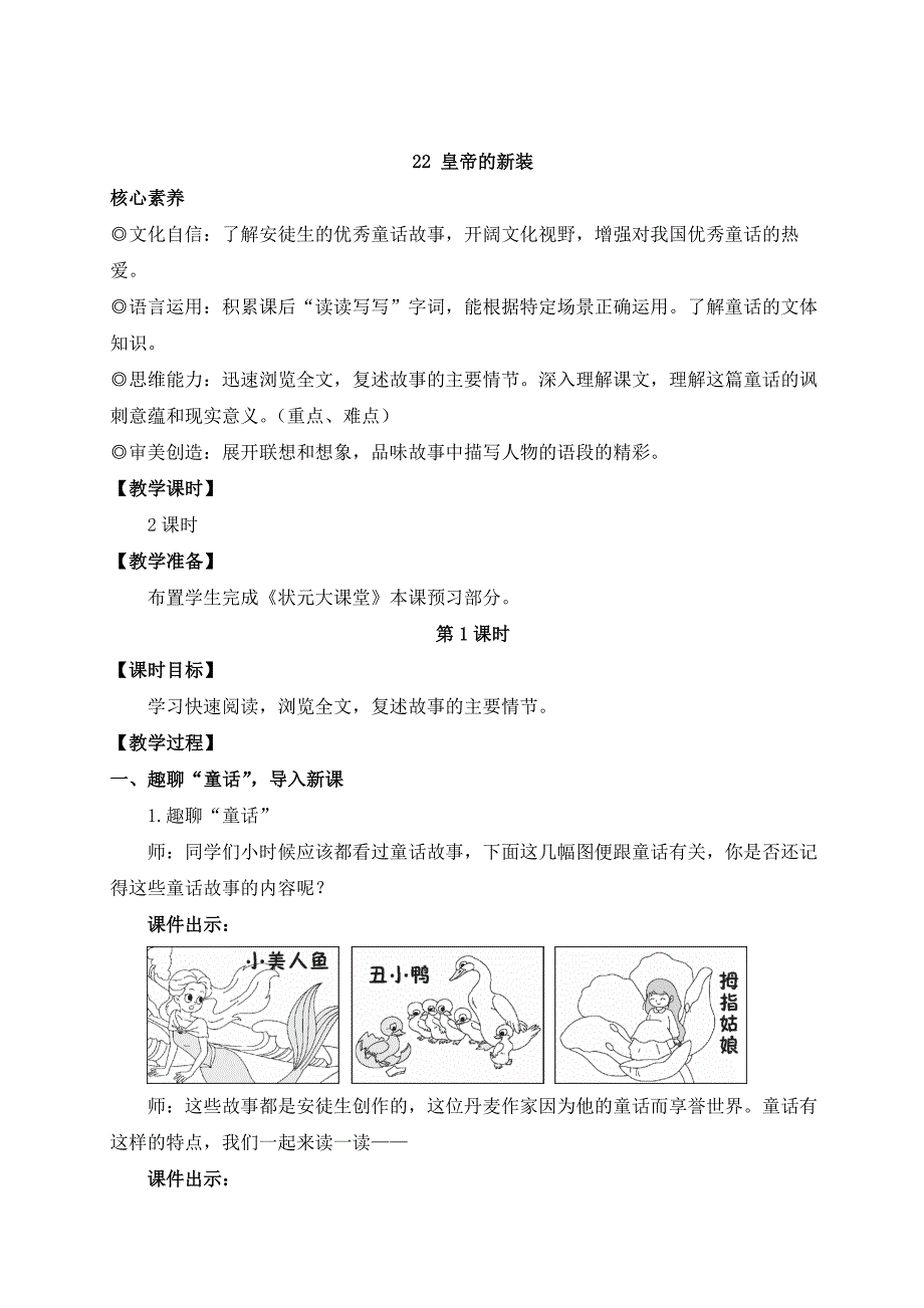 2024秋季初中语文七年级上册新教材简案22 皇帝的新装（名师教案）_第1页