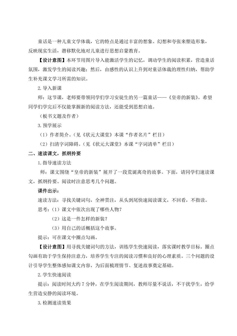 2024秋季初中语文七年级上册新教材简案22 皇帝的新装（名师教案）_第2页