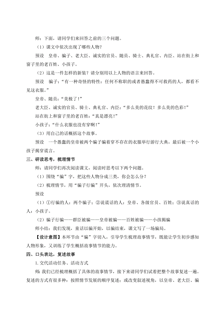 2024秋季初中语文七年级上册新教材简案22 皇帝的新装（名师教案）_第3页