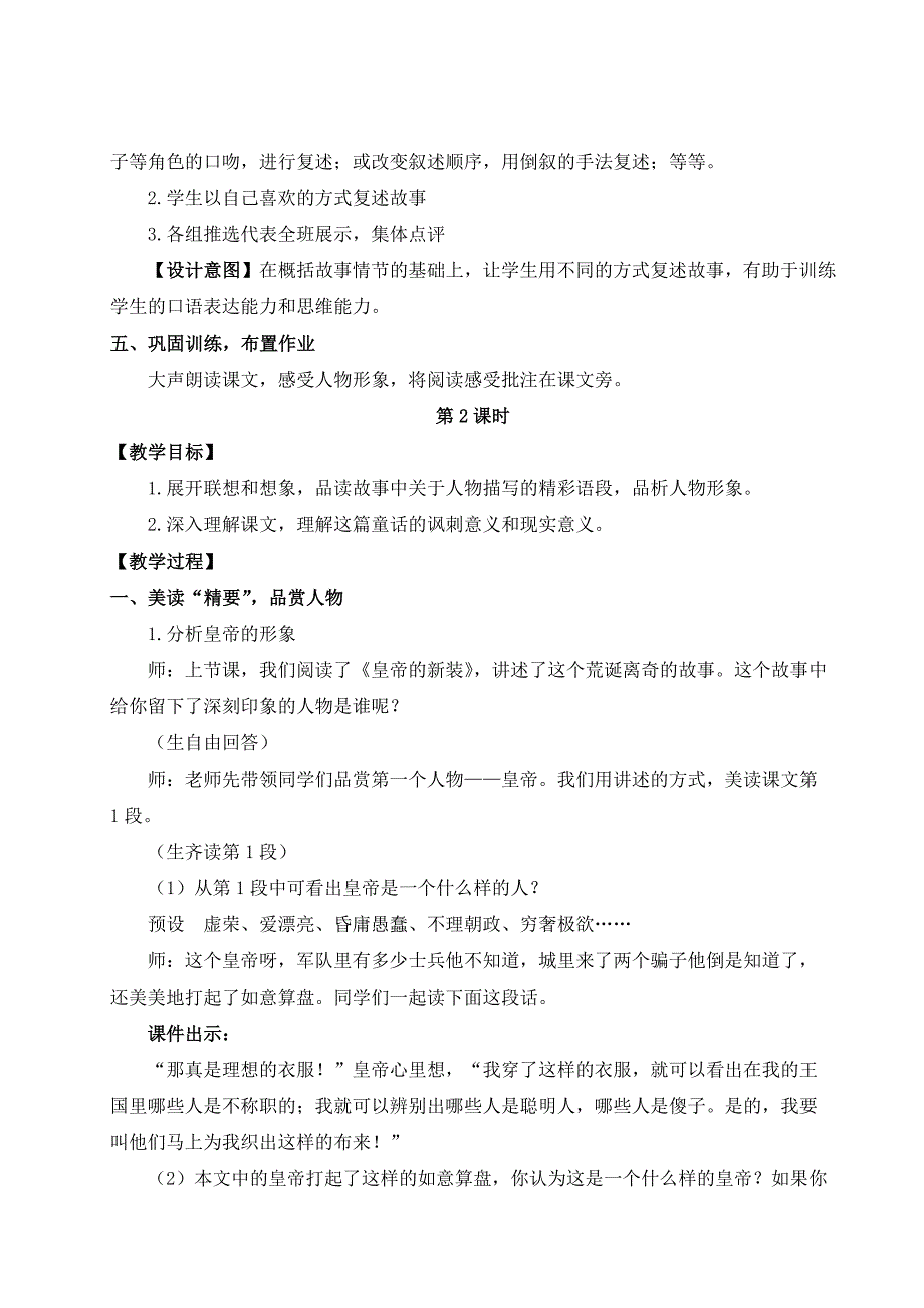 2024秋季初中语文七年级上册新教材简案22 皇帝的新装（名师教案）_第4页