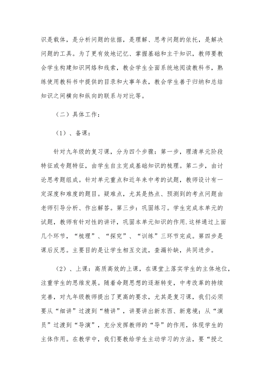 关于历史教学计划（33篇）_第3页