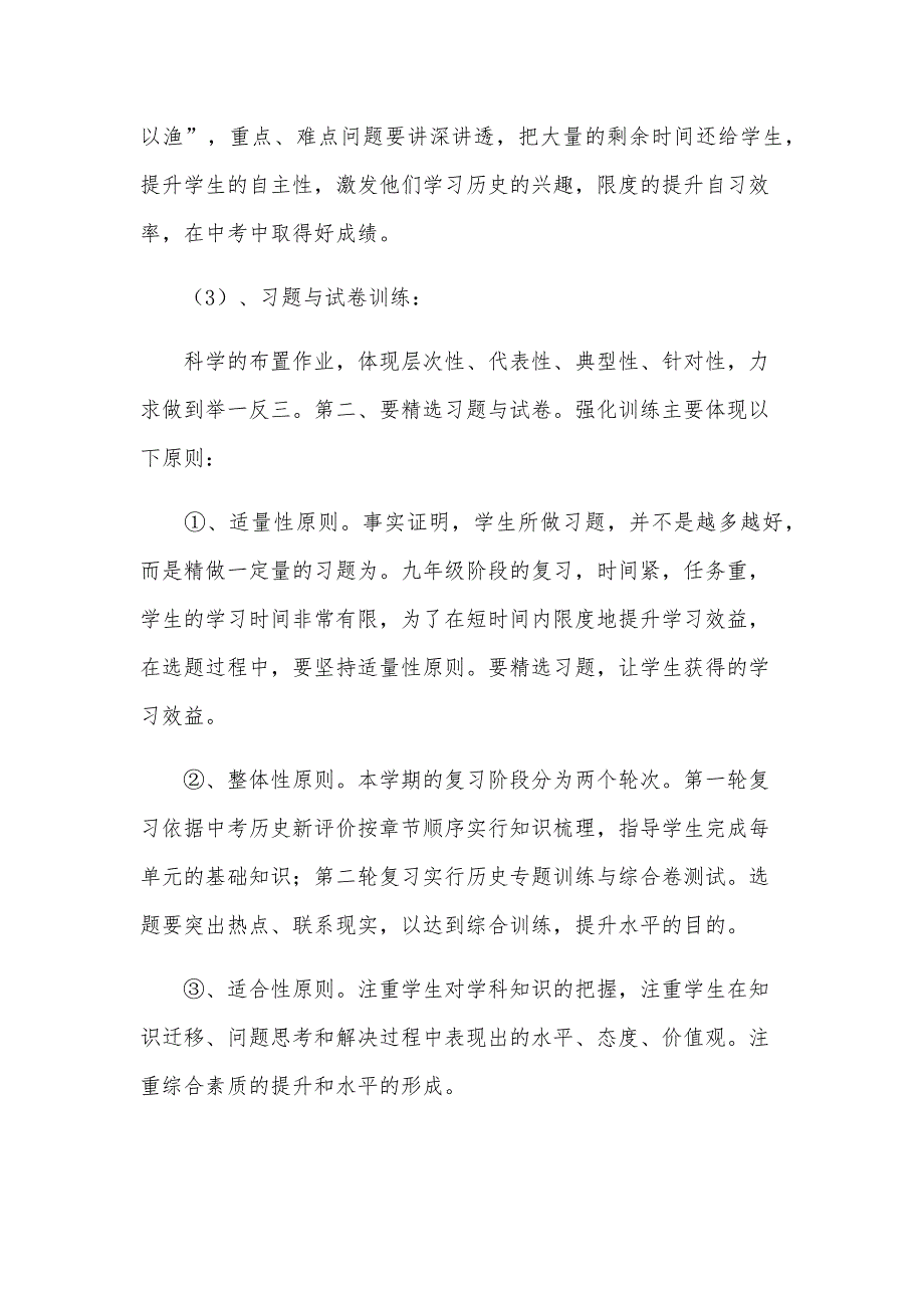 关于历史教学计划（33篇）_第4页