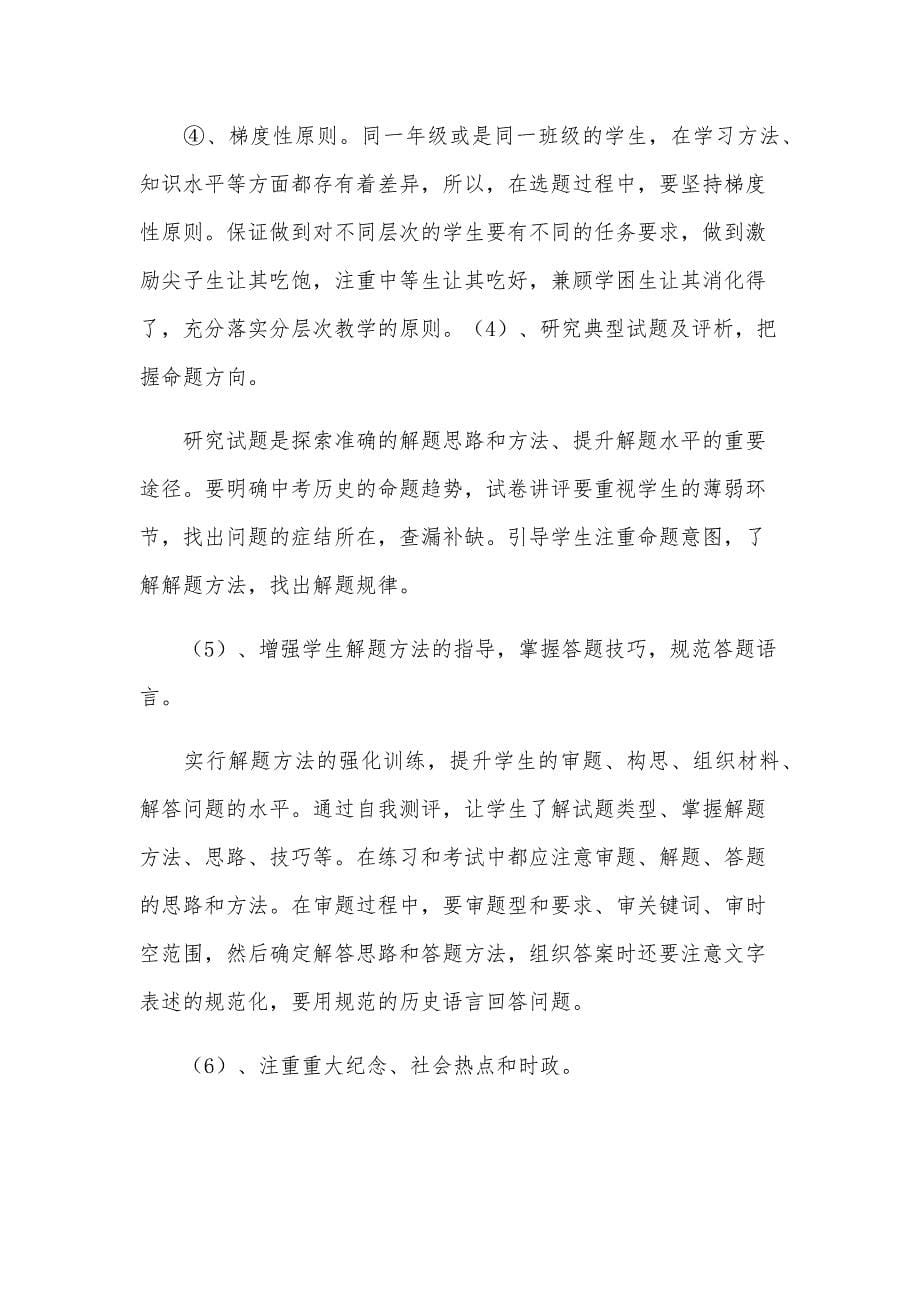 关于历史教学计划（33篇）_第5页