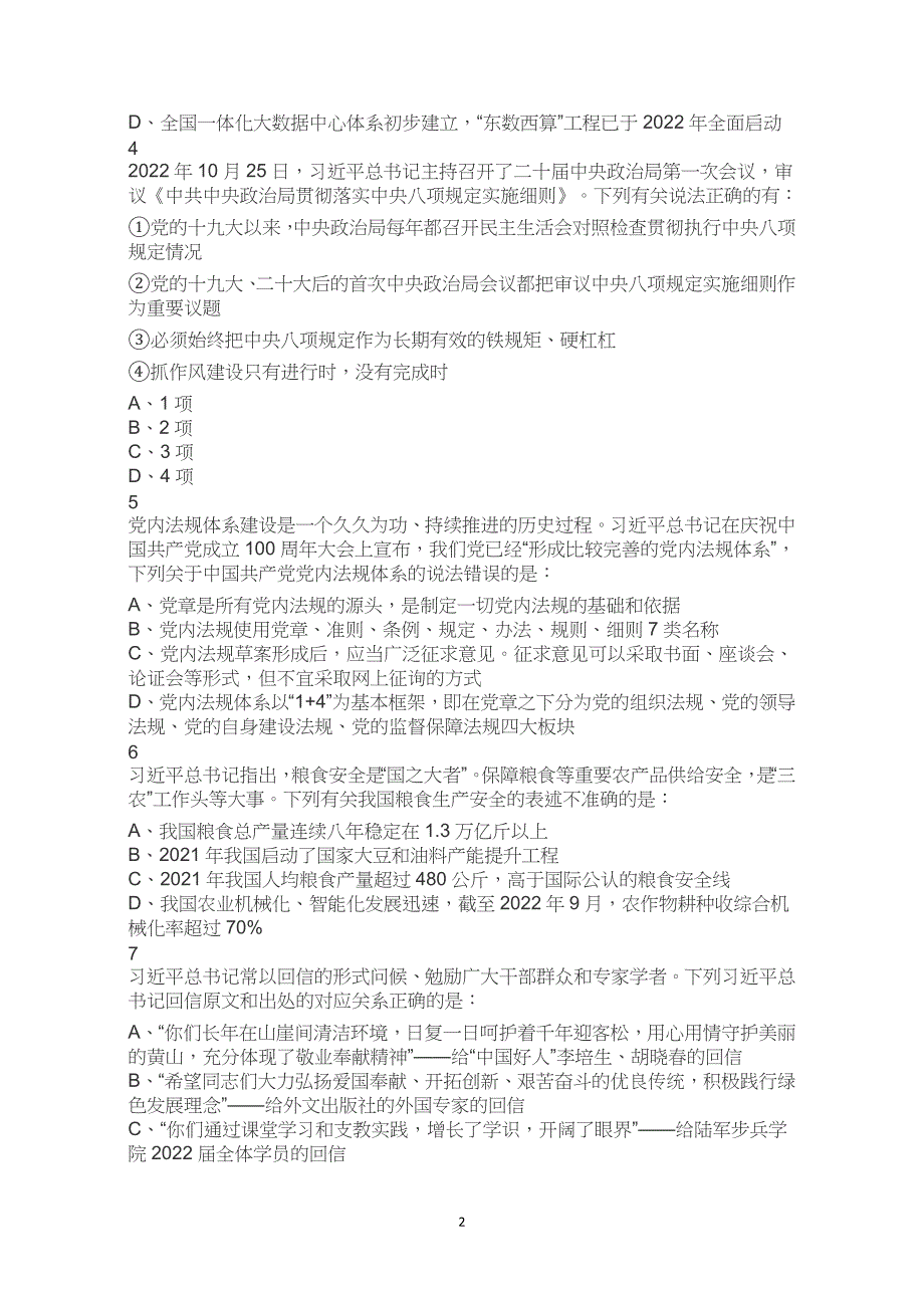 2023年安徽省考公务员考试公考行测试卷试题历年真题答案解析_第2页