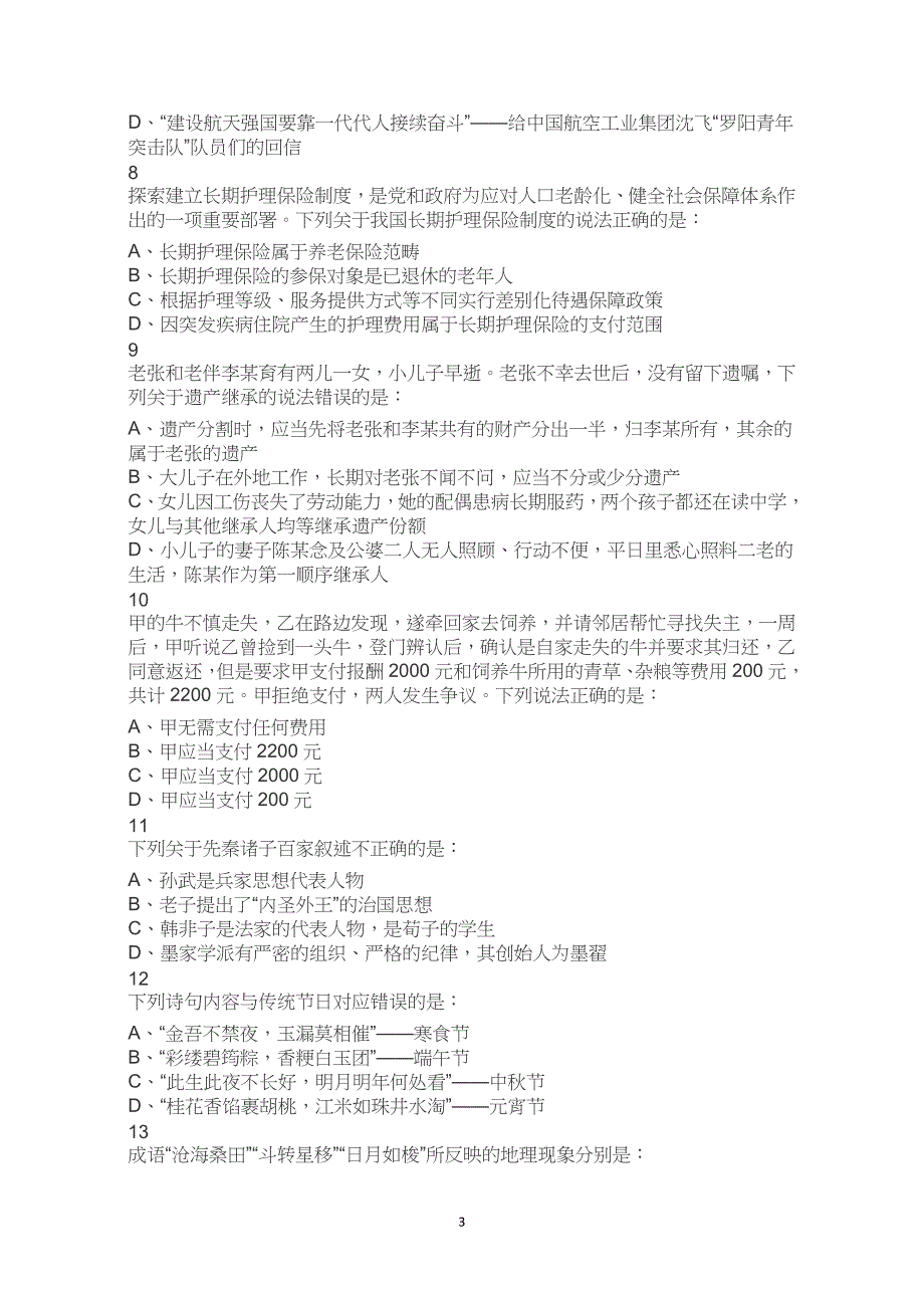 2023年安徽省考公务员考试公考行测试卷试题历年真题答案解析_第3页