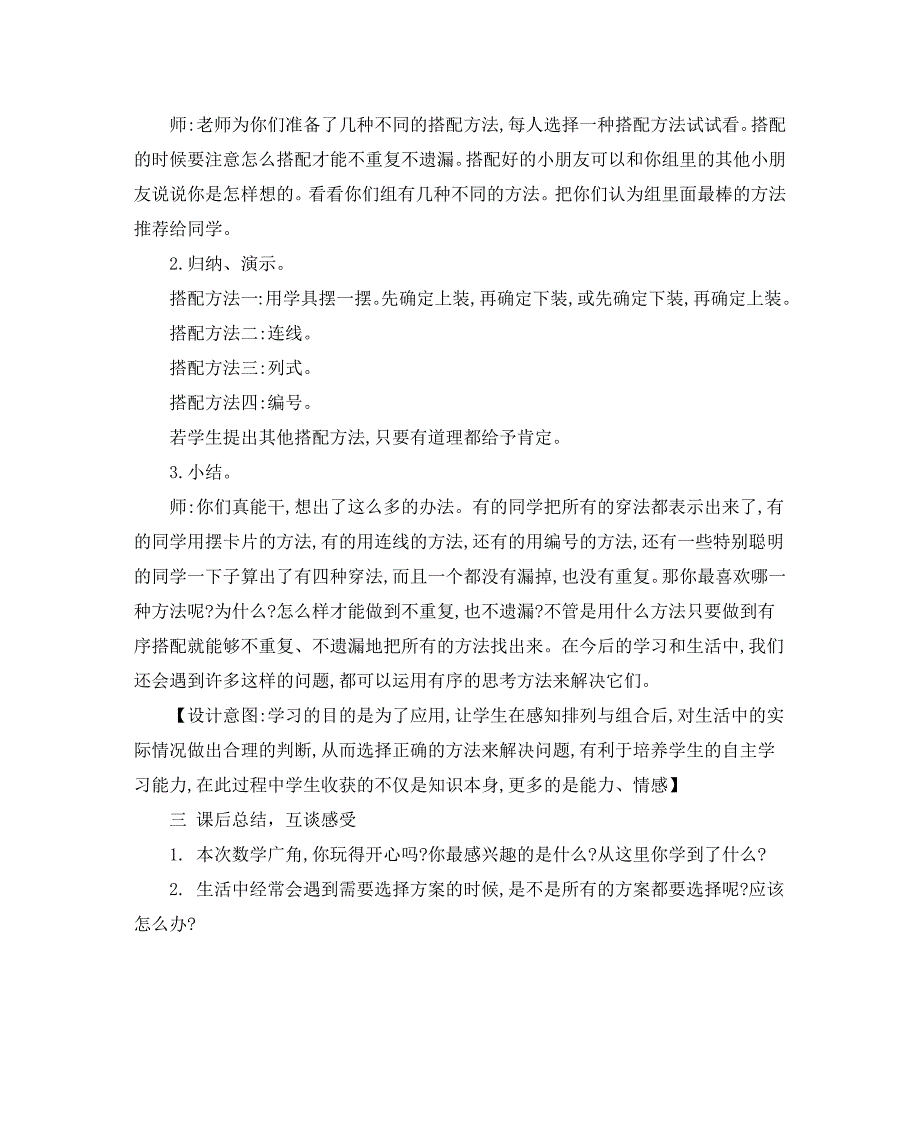 2024年人教版小学数学二年级上册教案3.练习二十四_第2页