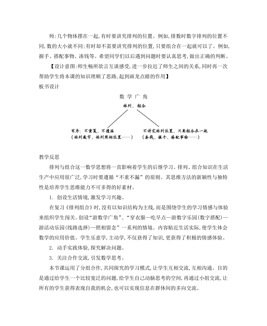 2024年人教版小学数学二年级上册教案3.练习二十四_第3页