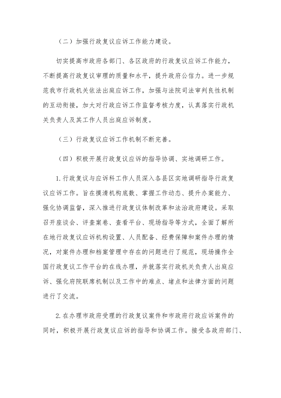 2024年行政科工作总结范文（17篇）_第2页