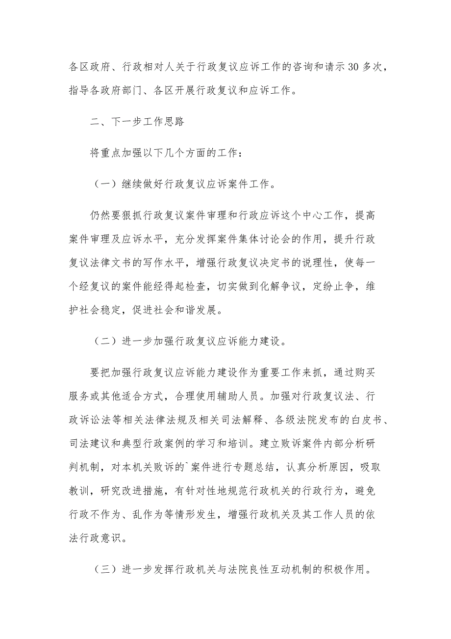 2024年行政科工作总结范文（17篇）_第3页