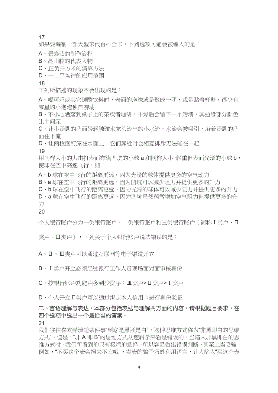 2023年河北省考公务员考试公考行测试卷试题历年真题答案解析_第4页