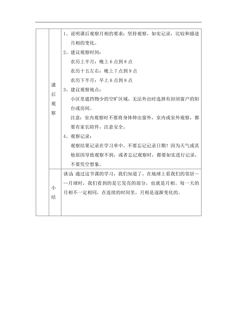 2024年上学期小学科学二年级【科学(教科版)】观察月相-1教学设计_第3页