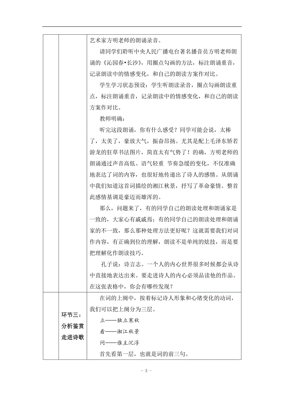 2024年高一语文必修上册《沁园春·长沙》——激扬青春当拿云_课时8_0902高一【语文 统编版 】《沁园春·长沙》——激扬青春当拿云-教学设计_第3页