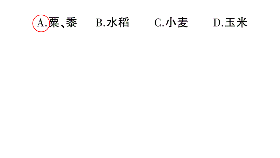 初中历史新人教版七年级上册第一单元第2课《原始农业与史前社会》作业课件（2024秋）_第3页