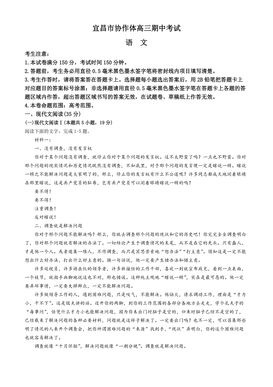 湖北省宜昌市协作体2024-2025学年高三上学期期中考试 语文 含解析_第1页