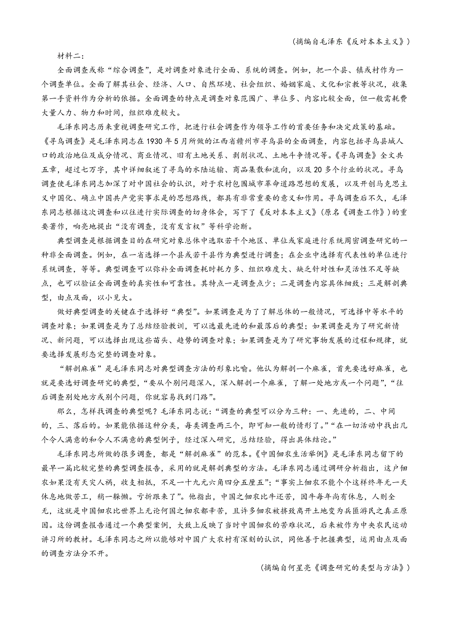 湖北省宜昌市协作体2024-2025学年高三上学期期中考试 语文 含解析_第2页