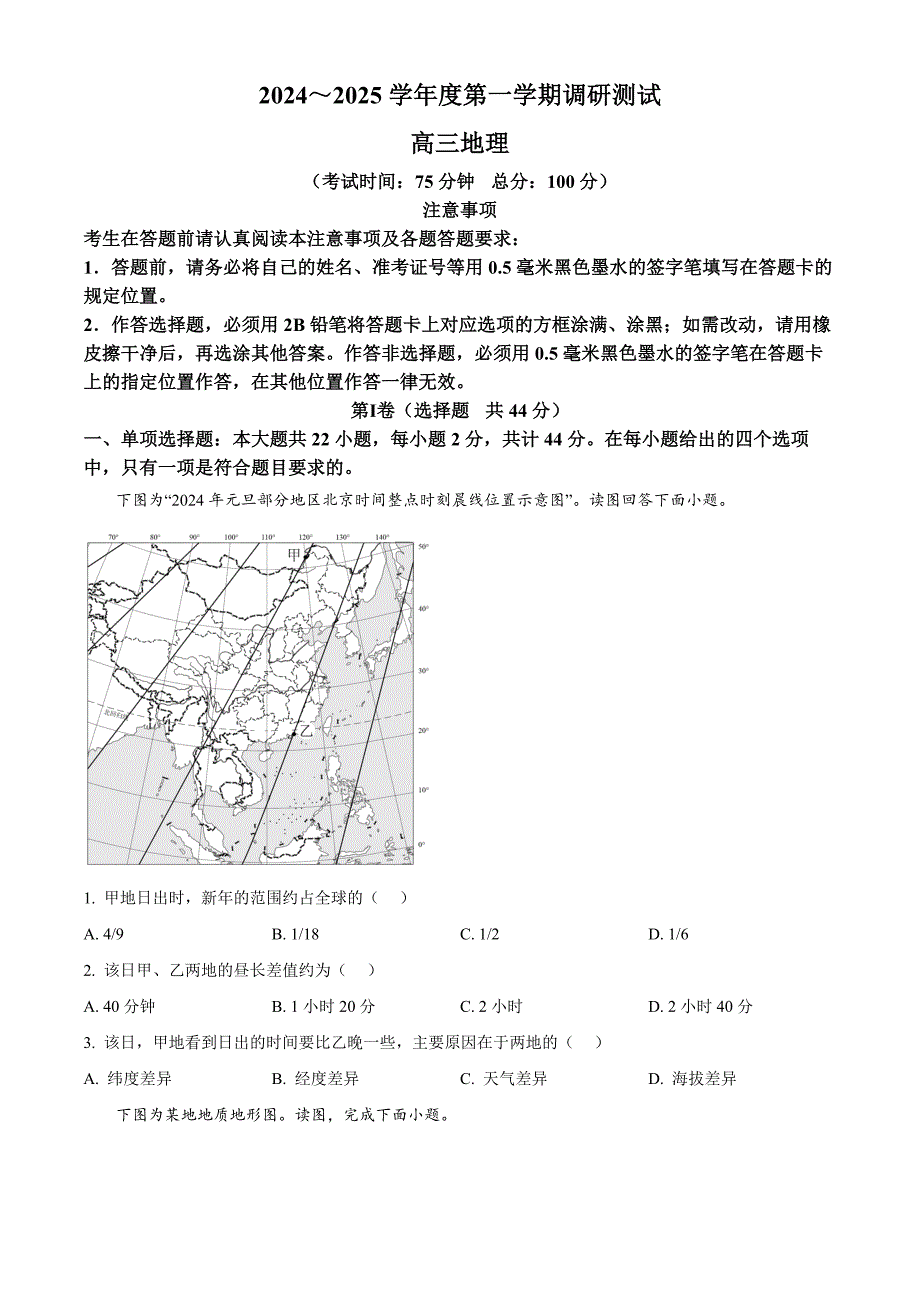 江苏省泰州市靖江市2024-2025学年高三上学期11月期中考试 地理 含答案_第1页