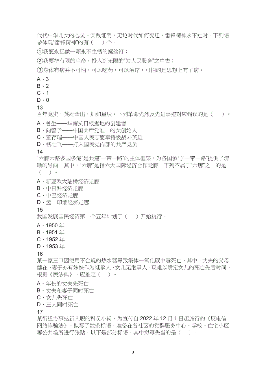 2023年深圳市考公务员考试公考行测试卷试题历年真题答案解析_第3页