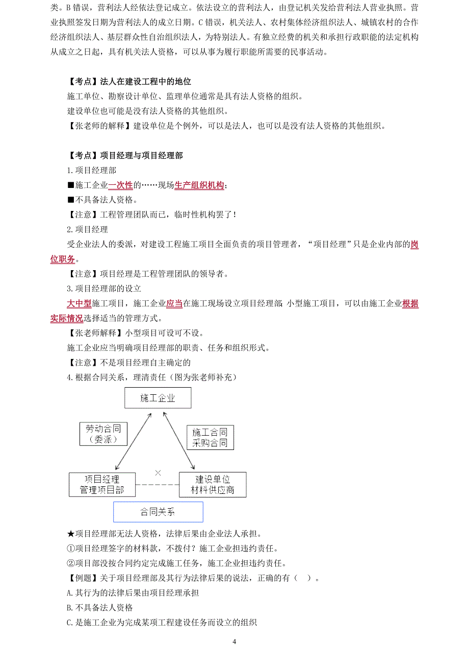 2023年二级建造师二建法规高频考点知识总结配真题练习题学习笔记_第4页