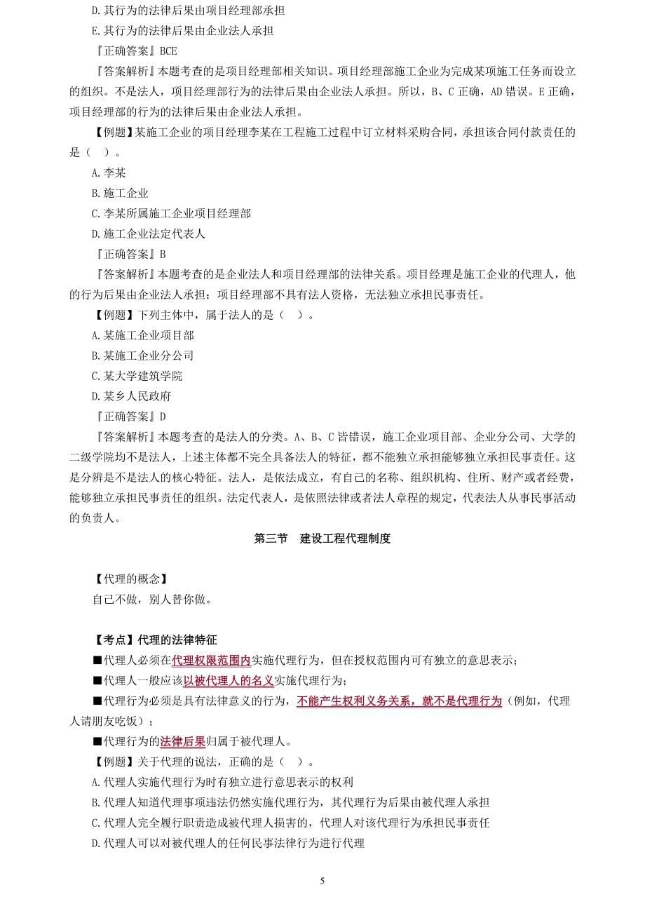 2023年二级建造师二建法规高频考点知识总结配真题练习题学习笔记_第5页