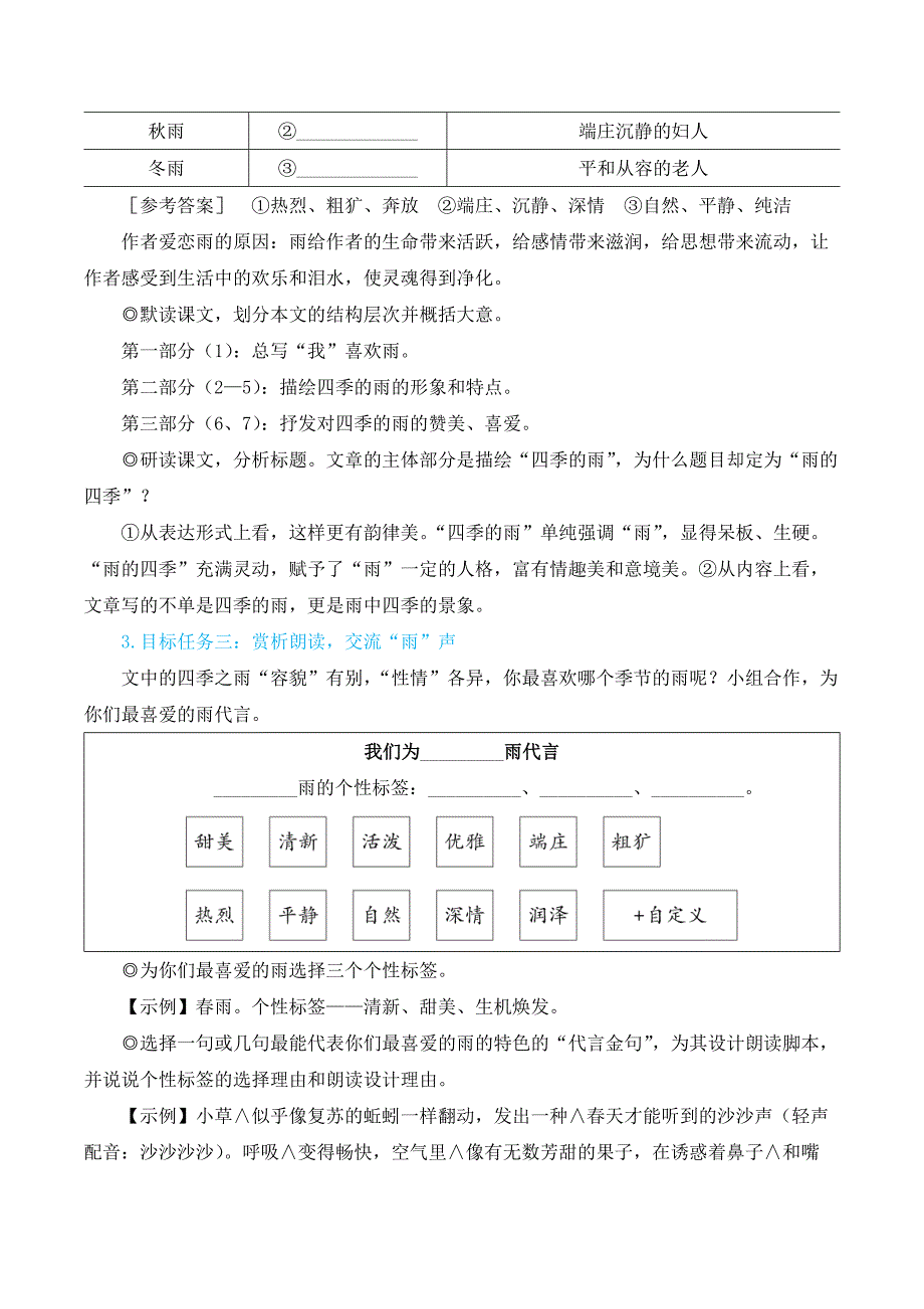 2024秋季初中语文七年级上册新教材简案3 雨的四季（名师教学设计·简案）_第2页