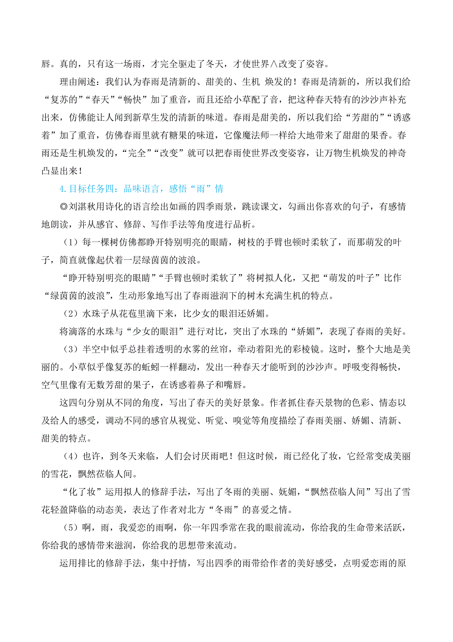 2024秋季初中语文七年级上册新教材简案3 雨的四季（名师教学设计·简案）_第3页