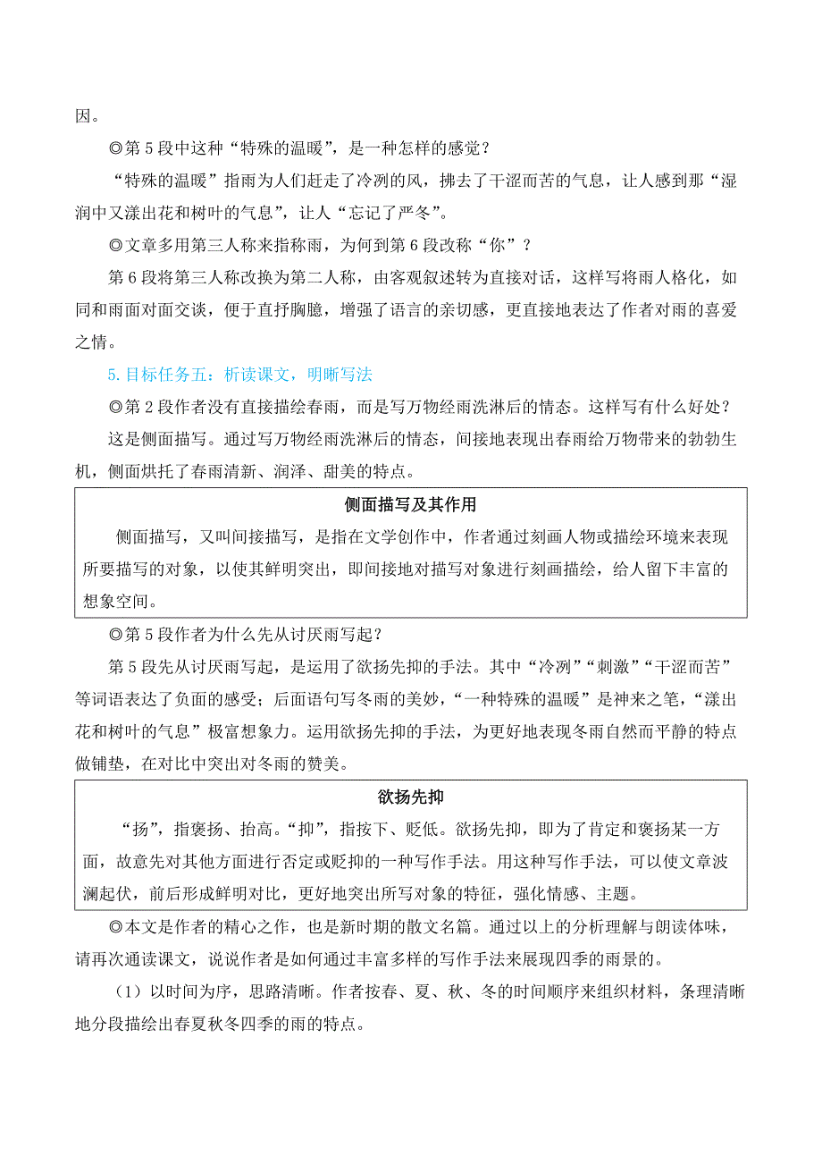 2024秋季初中语文七年级上册新教材简案3 雨的四季（名师教学设计·简案）_第4页