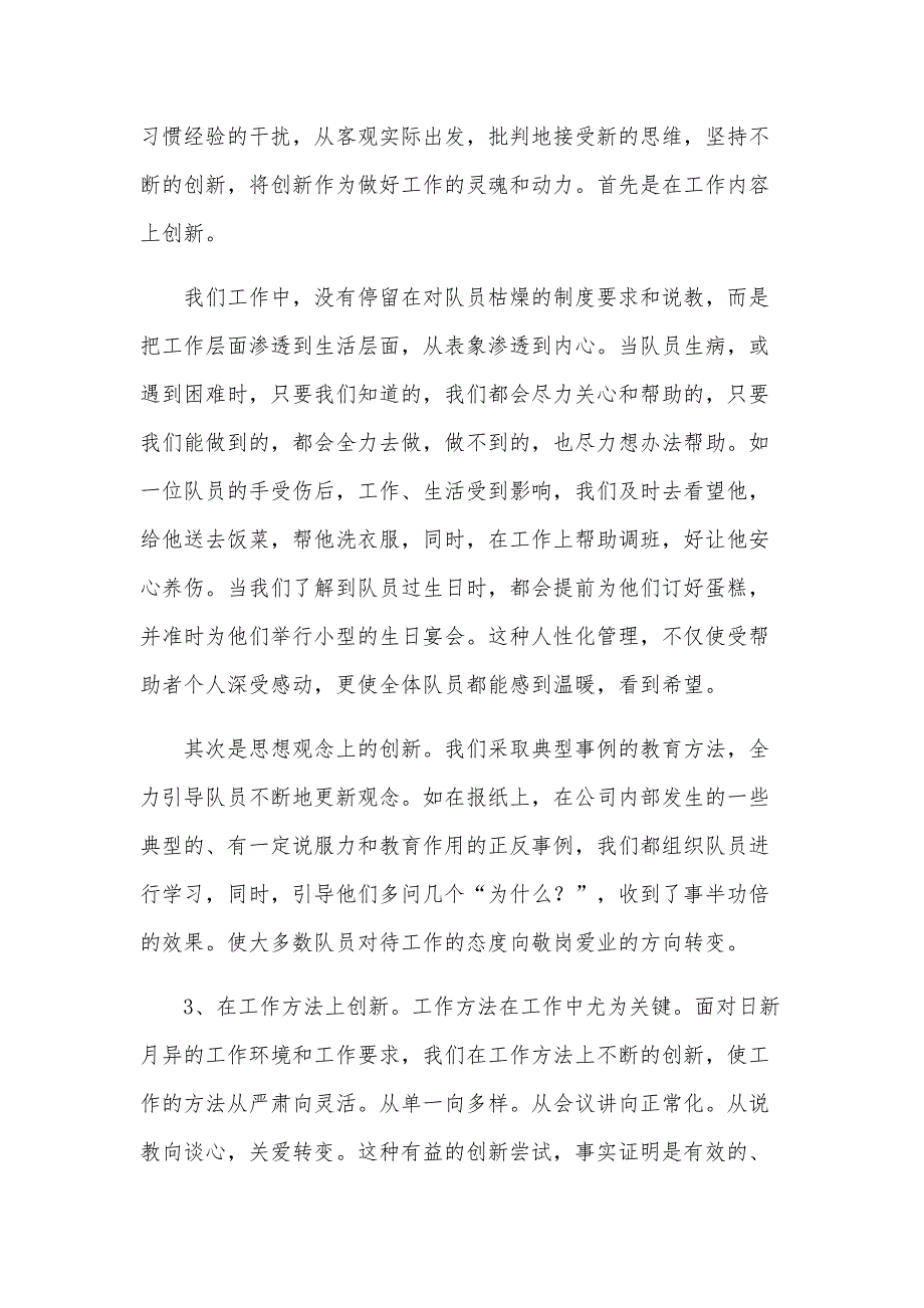 2024年商场保安工作总结（26篇）_第2页