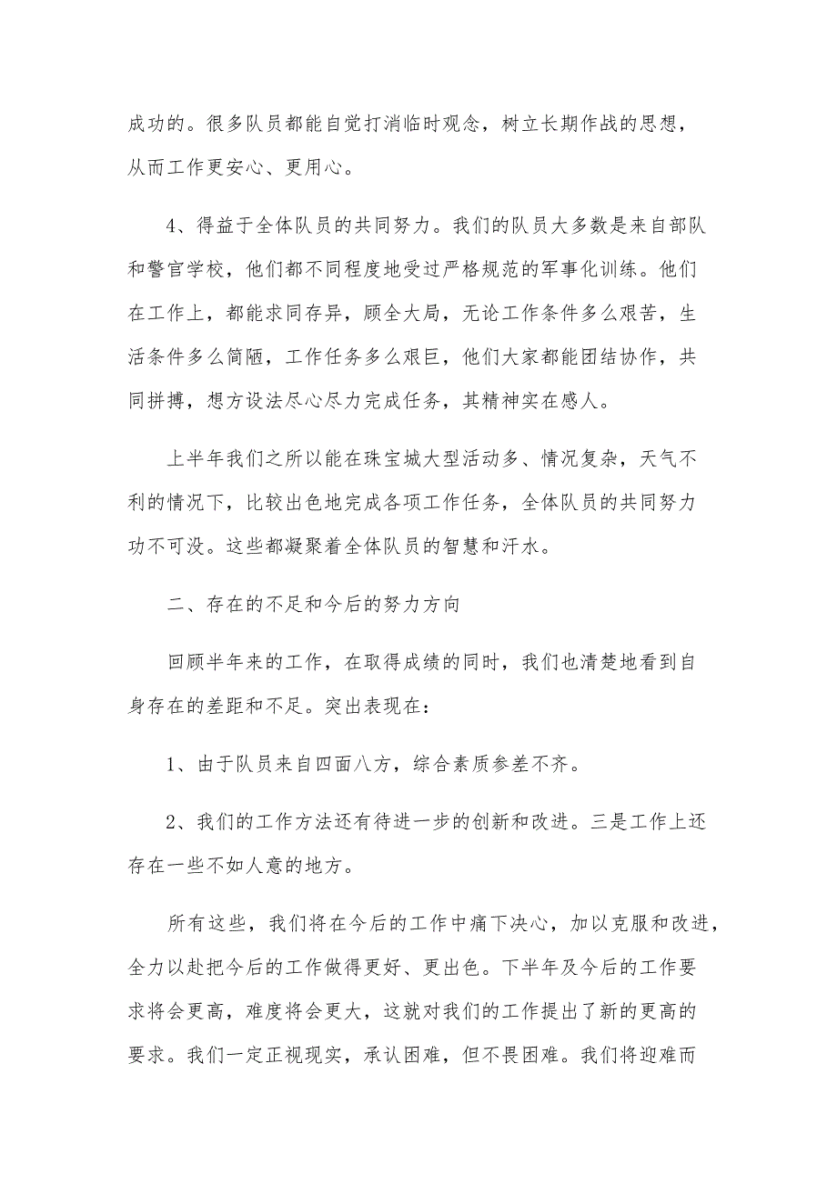 2024年商场保安工作总结（26篇）_第3页