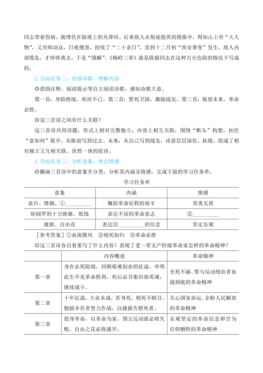 2024秋季初中语文七年级上册新教材简案15 梅岭三章（名师教学设计·简案）_第2页