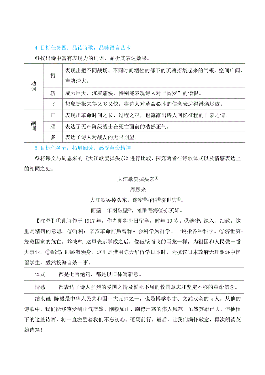 2024秋季初中语文七年级上册新教材简案15 梅岭三章（名师教学设计·简案）_第3页