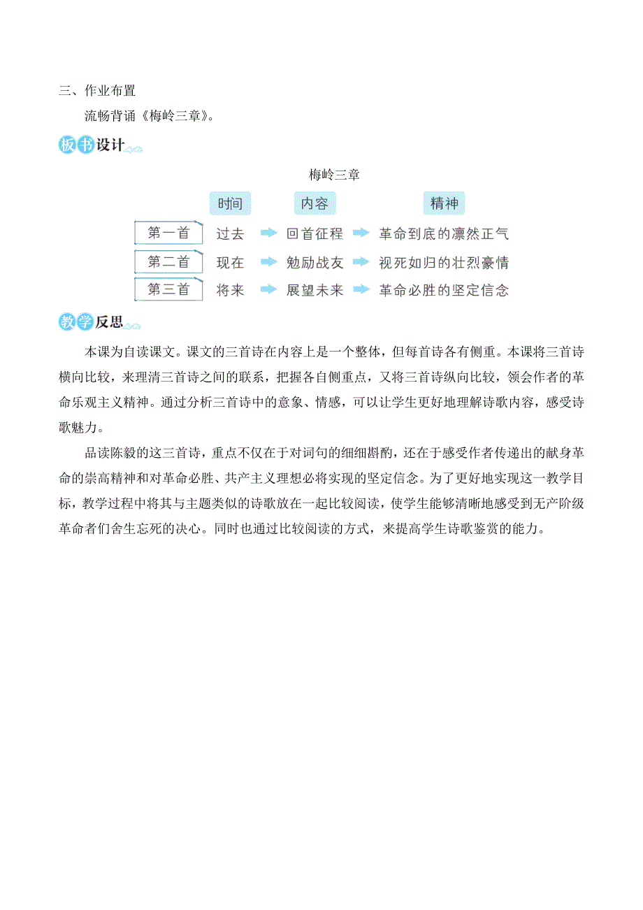 2024秋季初中语文七年级上册新教材简案15 梅岭三章（名师教学设计·简案）_第4页