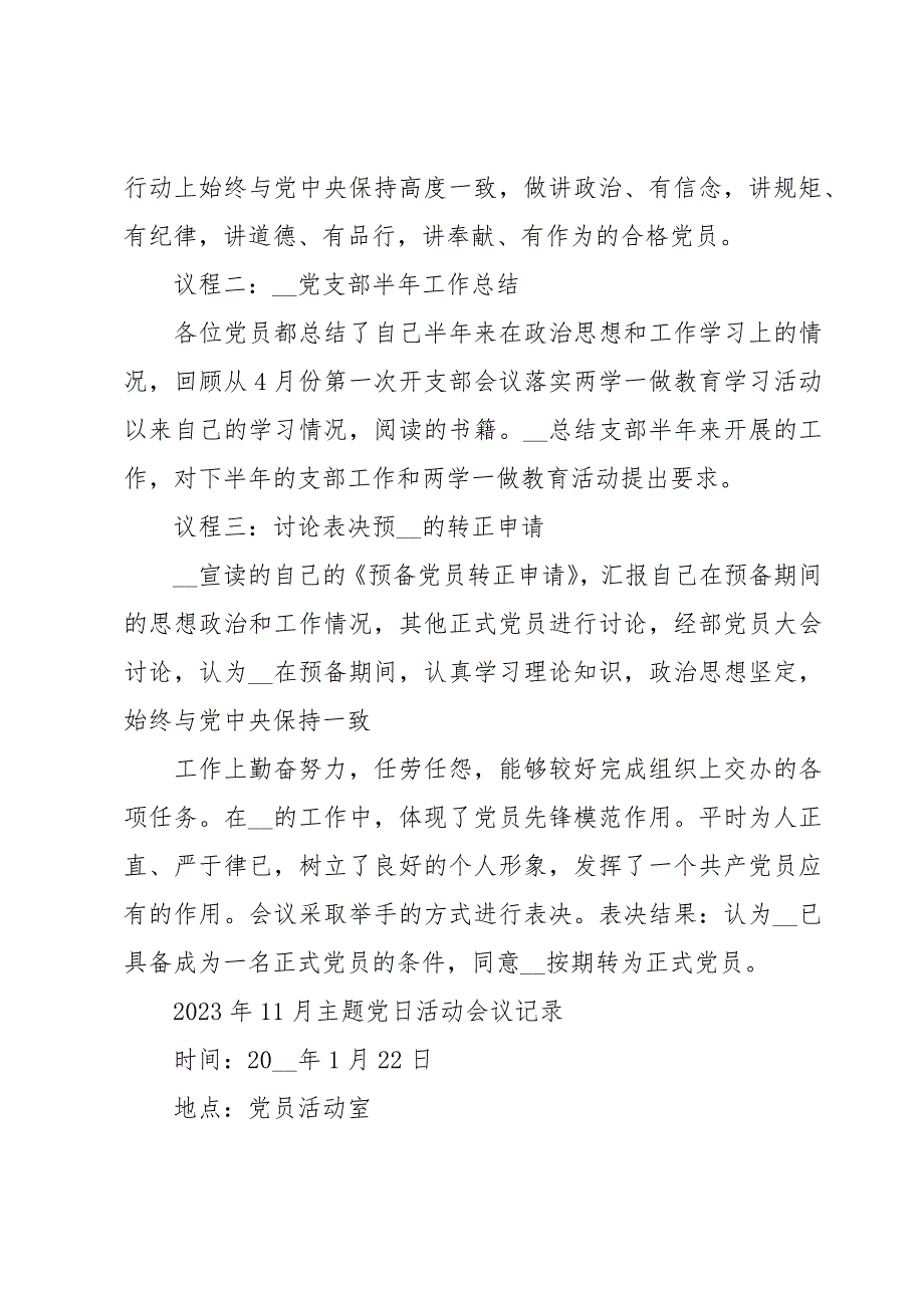 2023年11月主题党日活动会议记录_第2页