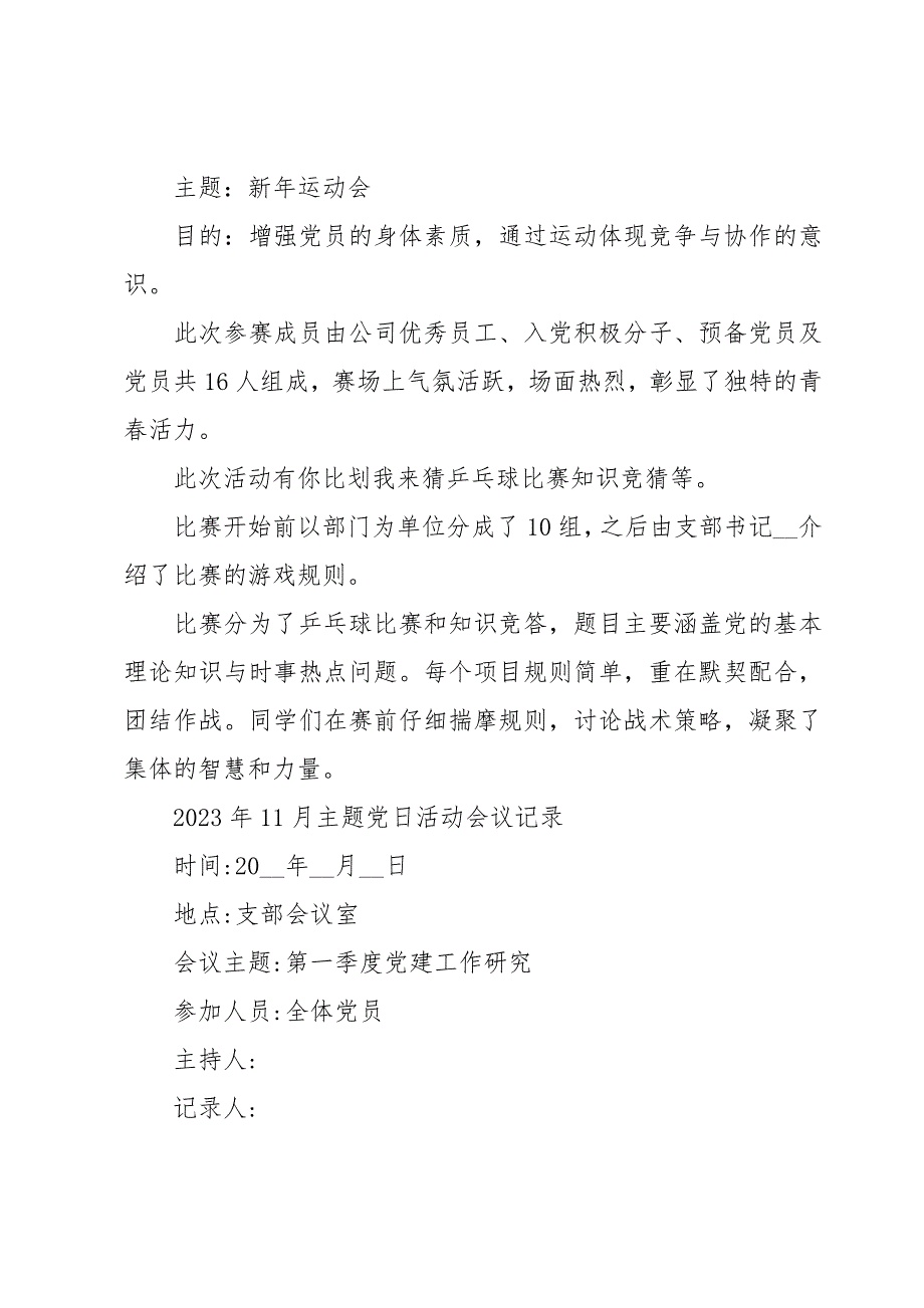 2023年11月主题党日活动会议记录_第3页