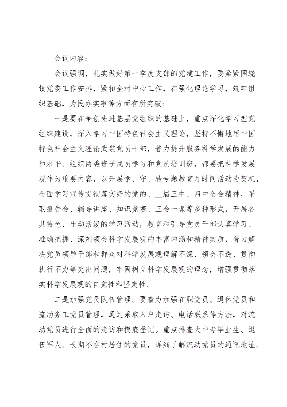 2023年11月主题党日活动会议记录_第4页