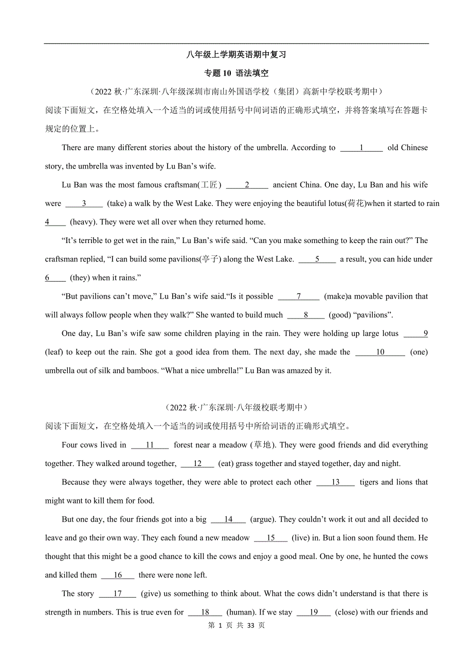 【人教】八上期中英语复习 专题10：语法填空_第1页