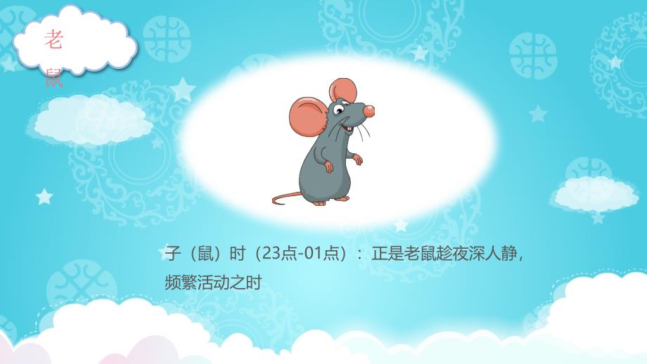 幼儿园教学课件科学教育《十二生肖》_第4页