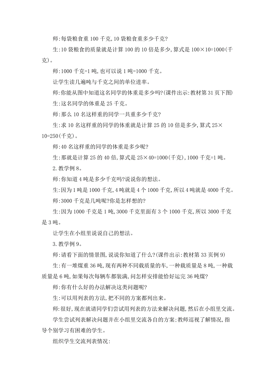 2024年人教版小学数学教案三年级上册5.吨的认识_第2页