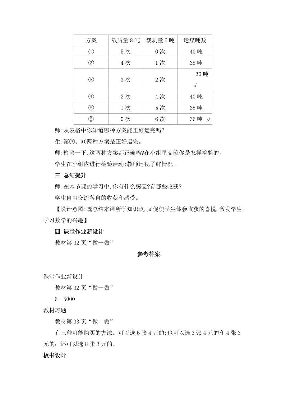 2024年人教版小学数学教案三年级上册5.吨的认识_第3页