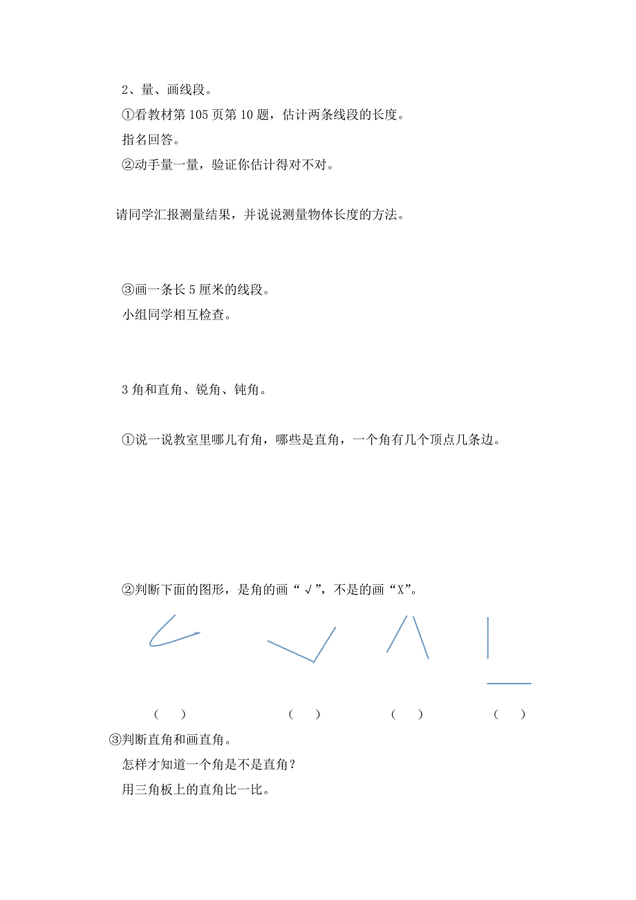 2024年人教版小学数学二年级上册教案3.米和厘米角和直角的复习_第2页