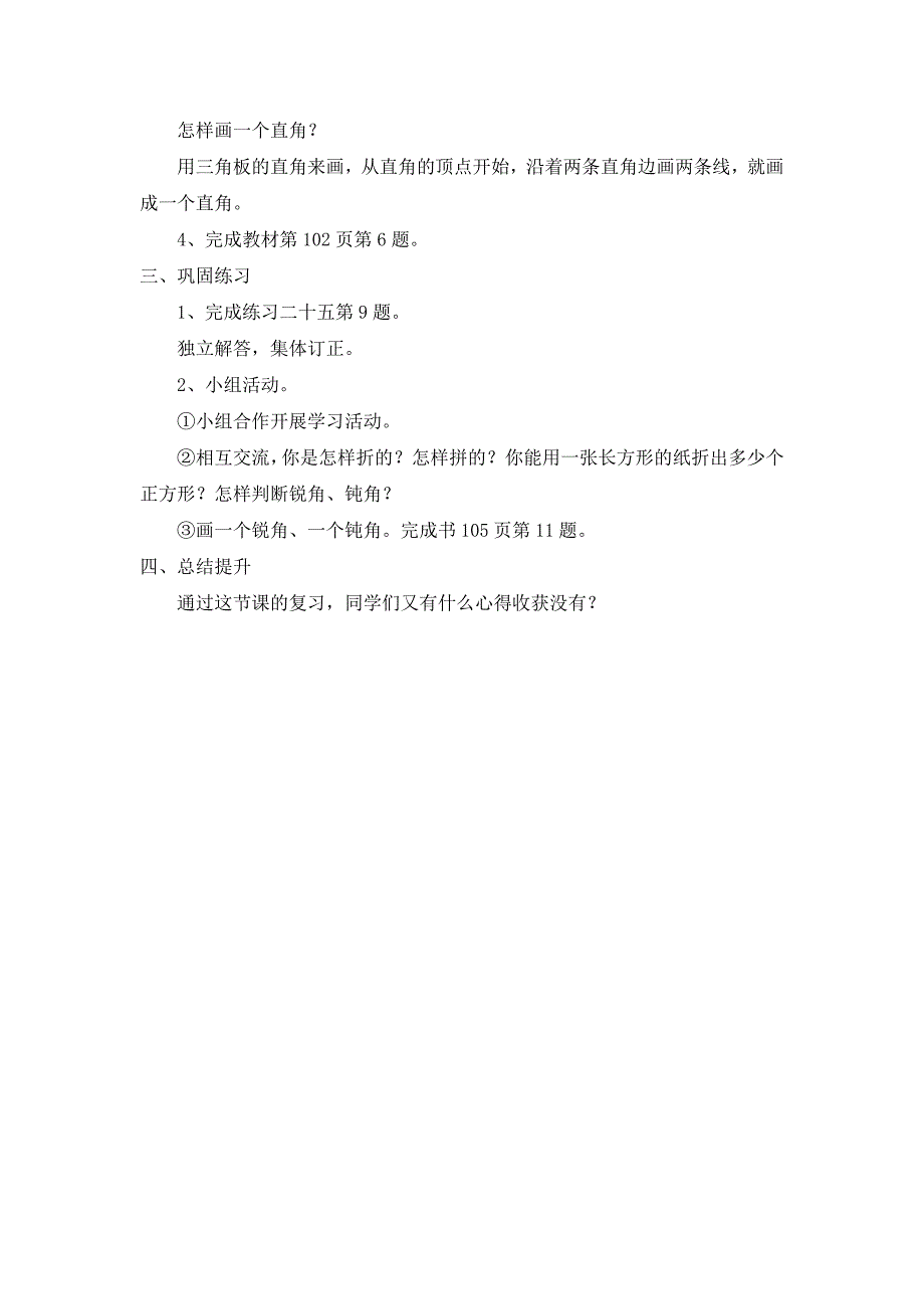 2024年人教版小学数学二年级上册教案3.米和厘米角和直角的复习_第3页