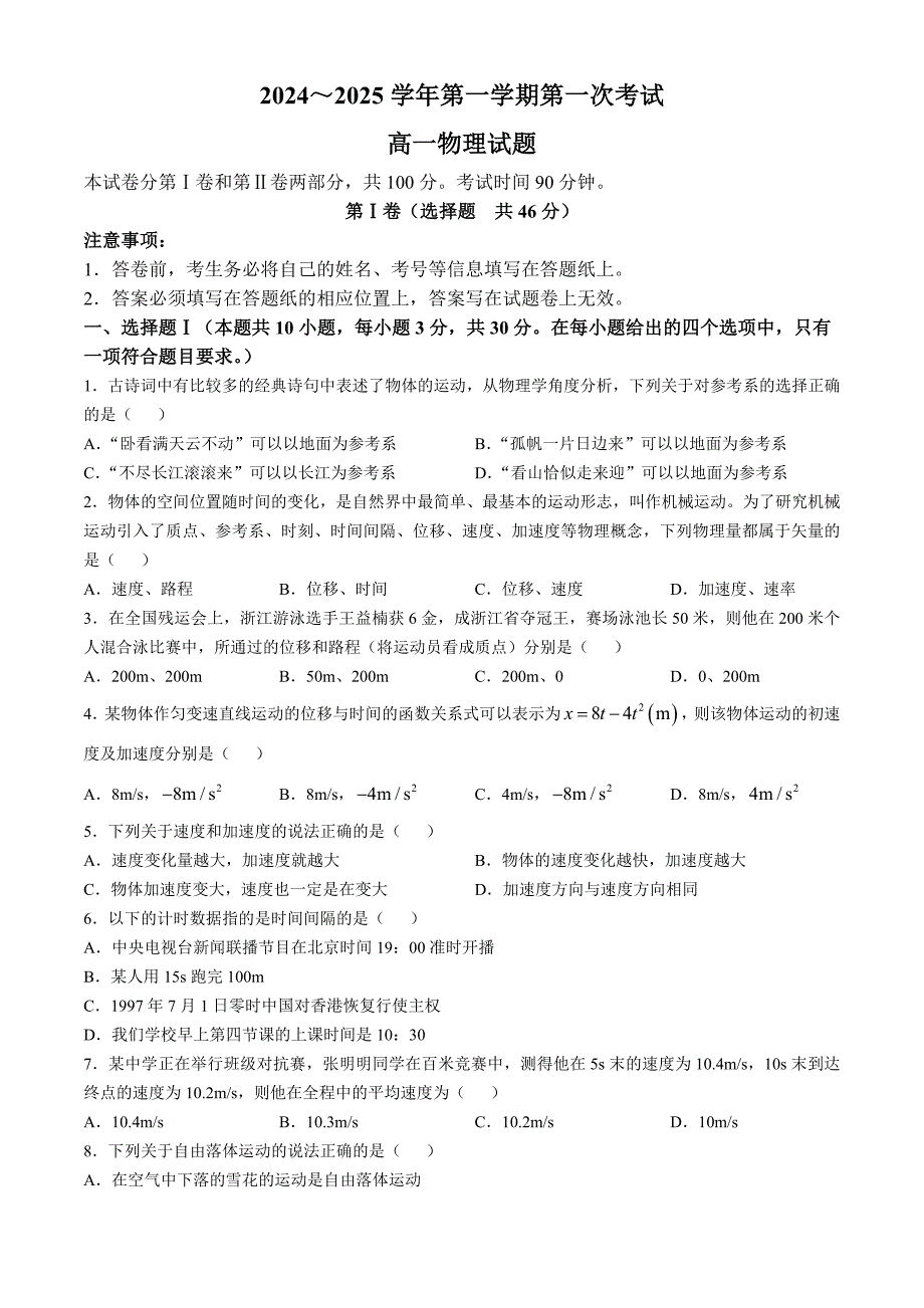 甘肃省嘉峪关市酒钢三中2024-2025学年高一上学期11月期中物理试题(无答案)_第1页