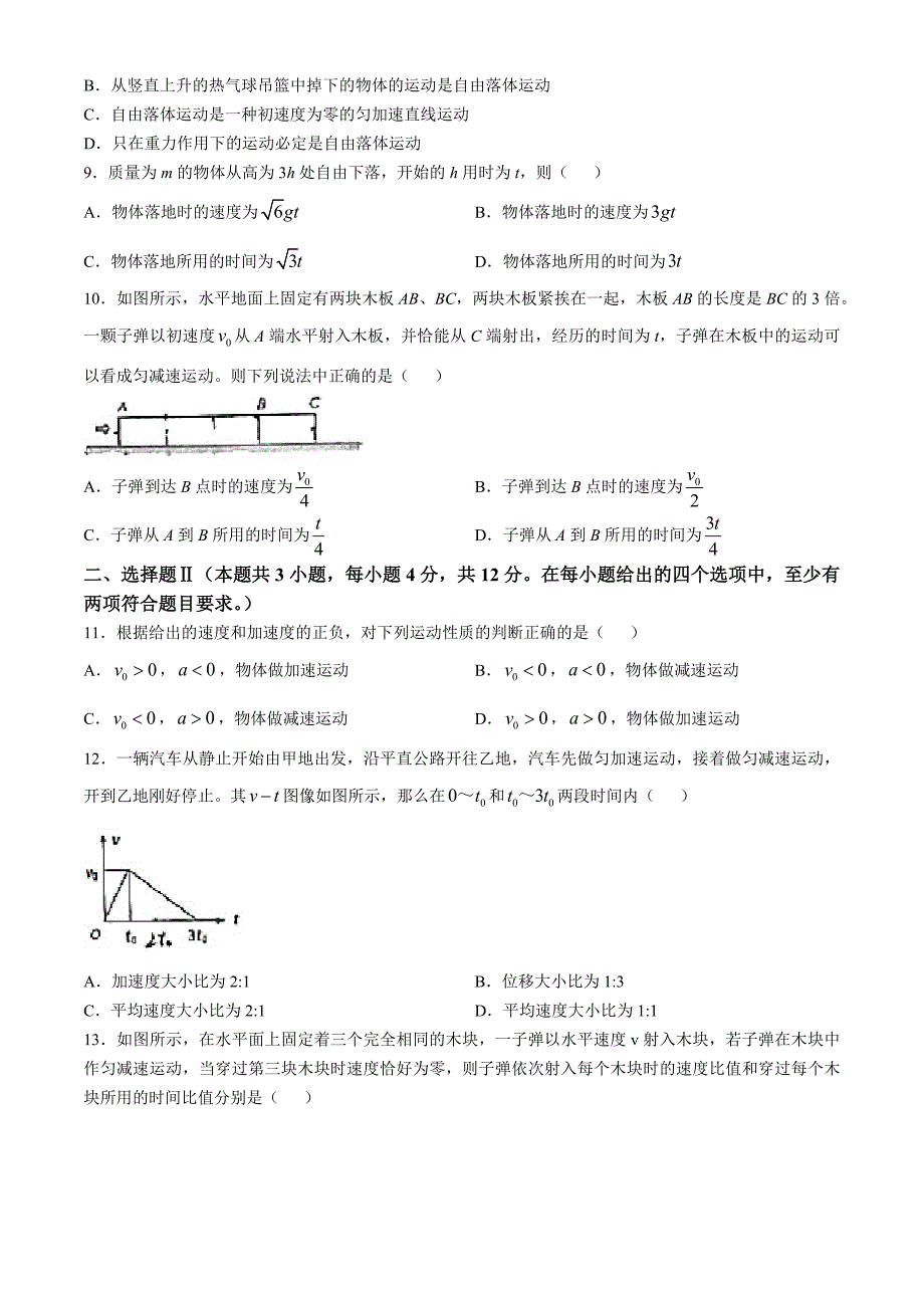 甘肃省嘉峪关市酒钢三中2024-2025学年高一上学期11月期中物理试题(无答案)_第2页