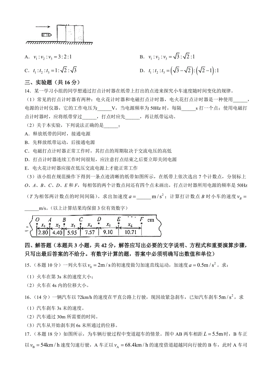 甘肃省嘉峪关市酒钢三中2024-2025学年高一上学期11月期中物理试题(无答案)_第3页